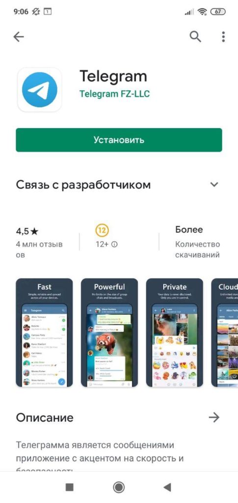 Если у вас еще нет аккаунта telegram пожалуйста сначала зарегистрируйтесь с телефона или планшета