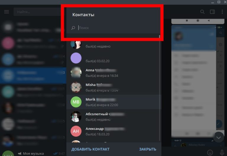 Как добавить человека в телеграмме по нику с компьютера