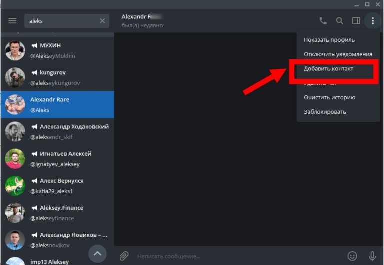 Как добавить человека в телеграмме по нику с компьютера