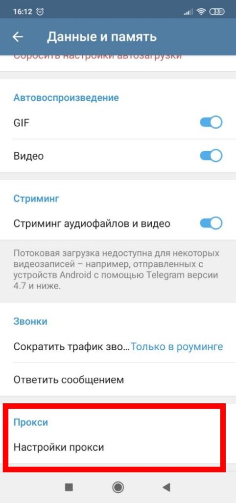 Как отключить прокси в телеграмме на компьютере