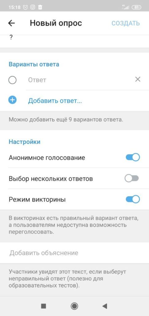 Как создать опрос в телеграмме. Анонимный опрос в телеграмме. Создание опросов в телеграмм. Как сделать опрос в телеграмме в группе.